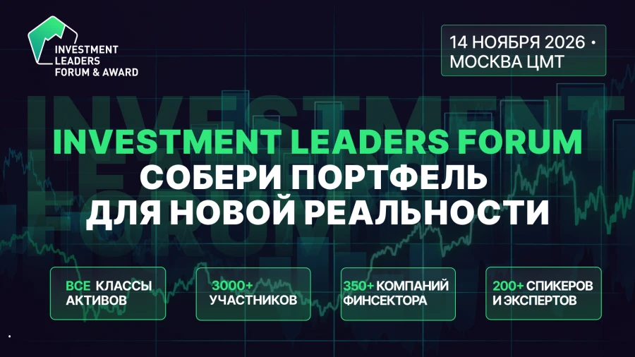 Эксперты Российского аукционного дома примут участие в Investment Leaders Forum 2026